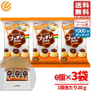 プッチンプリン ミニ グリコ ちょこっとプッチンプリン 6個×3袋 ハロウィン お菓子 個包装 コストコ メール便 通販 送料無料