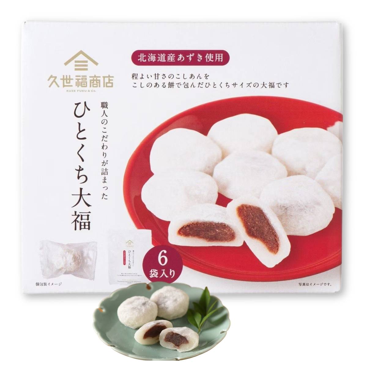 一口大福 常温 個包装 48個(8個×6袋)×1箱 ひとくちサイズ 久世福商店 コストコ 通...