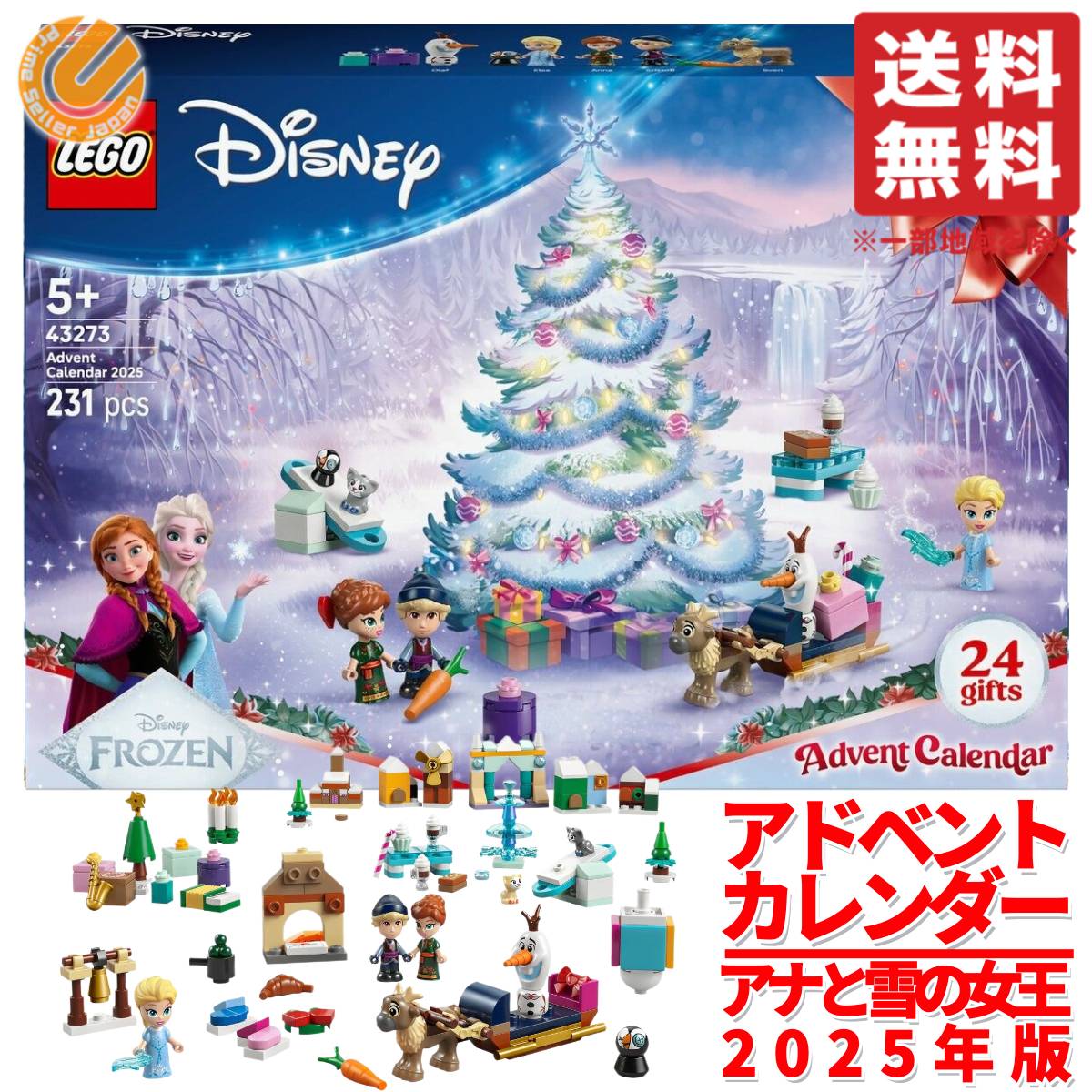 アドベントカレンダー 2025 レゴ アナと雪の女王 おもちゃ 24ギフト LEGO アナ雪 クリスマス 子ども コストコ 通販 送料無料のサムネイル