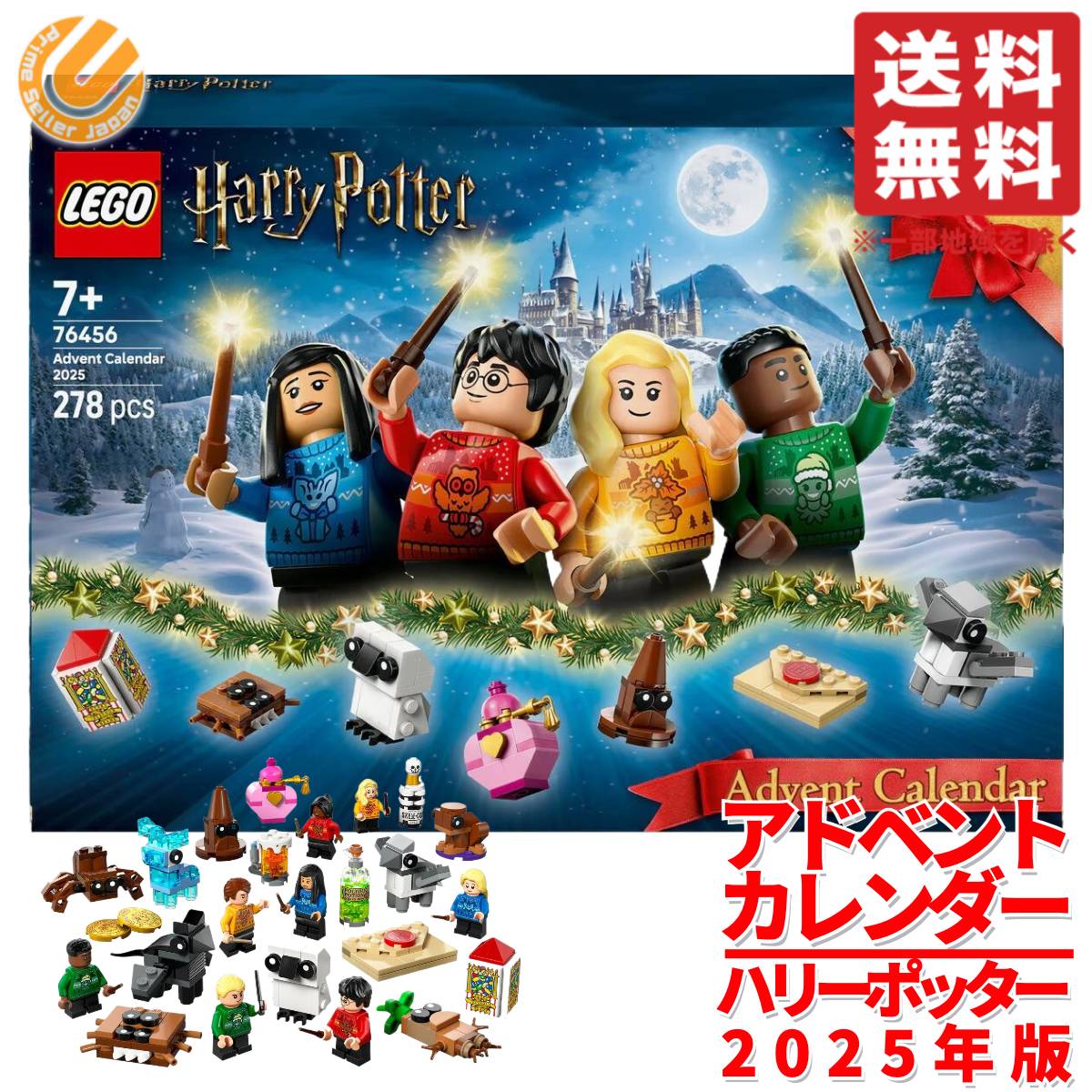 レゴ アドベントカレンダー ハリーポッター グッズ 2025 24ギフト LEGO クリスマス ギフト 子ども コストコ 通販 送料無料のサムネイル
