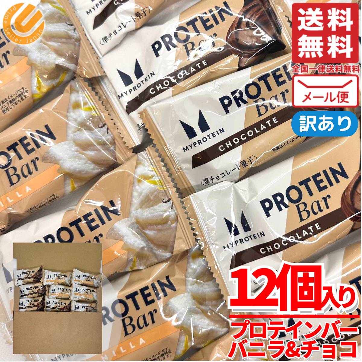 マイプロテイン プロテインバー チョコ & バニラ 22g×12個 個包装 訳あり メール便 コストコ 通販 送料無料