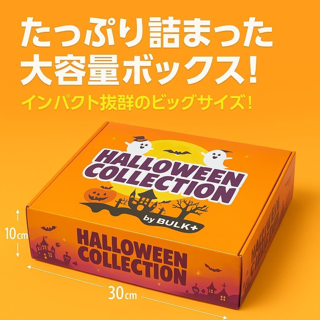 PrimeSellerJapan 楽天市場店のハロウィン お菓子 大袋 詰め合わせ 6種 大容量 HWギフトボックス 個包装 アソート チョコレート クッキー ギフト プレゼント イベント 限定 お菓子 おかし おやつ スナック｜アングル2