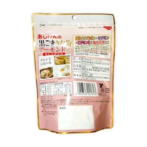 味源 黒ごまきな粉アーモンド 150g 単品 国産きな粉使用 セサミン 大豆イソフラボン ビタミンE 鉄分 カルシウム 植物性たんぱく質 栄養補助食品 ヨーグルト 豆乳 スムージー 黒ごま きな粉 アーモンド psj1-10011534 PrimeSellerJapan 楽天市場店 サンプル画像2