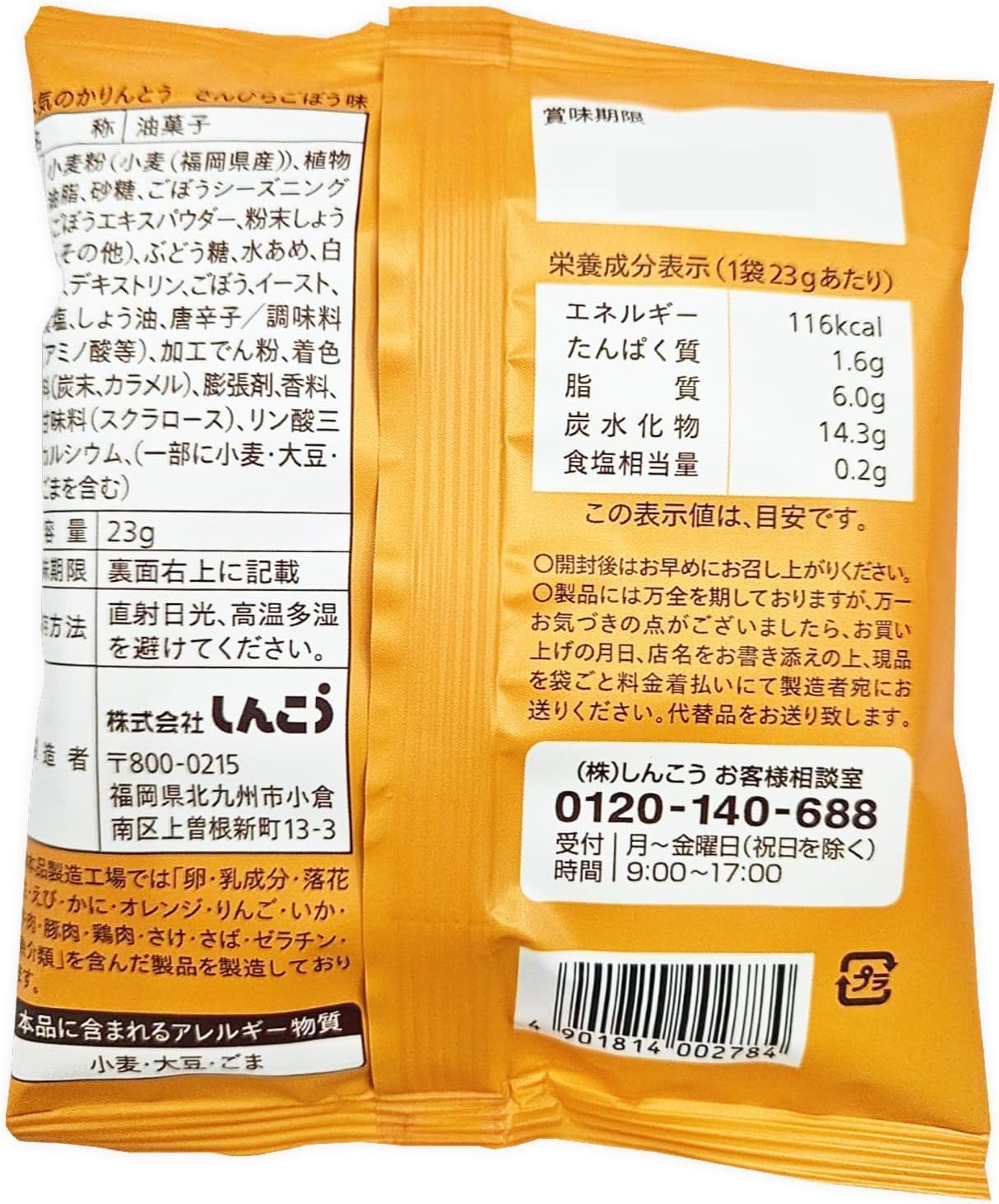 かりんとう 食べ比べ アソート 小袋 おやつ 差し入れ 手土産 甘辛 おつまみ 黒糖 沖縄黒糖 黒ごま きなこ 黒大豆 チリトマト きんぴらごぼう 明太子 国産小麦