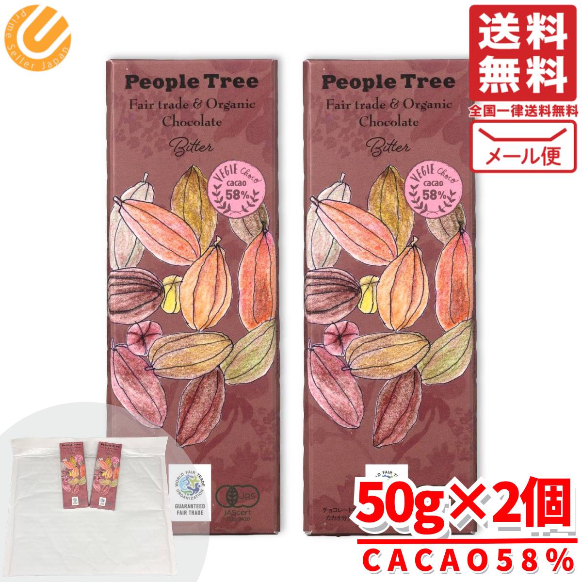 ピープルツリー チョコレート フェアトレード ビター 50g×2個 オーガニックチョコレート カカオ 58％ ギフト お菓子 メール便 コストコ 通販 送料無料