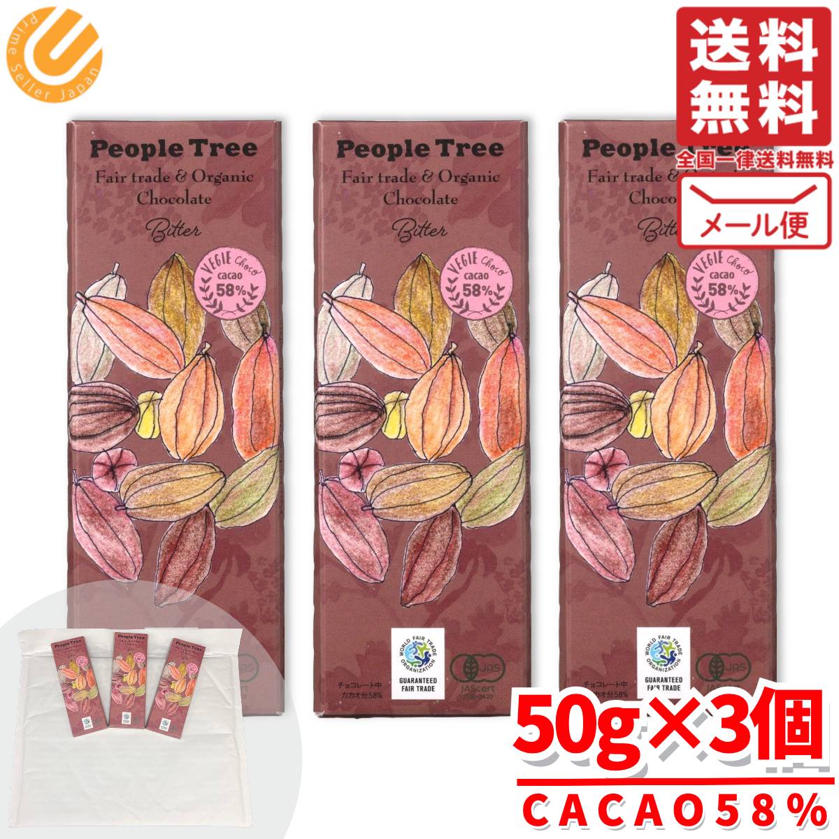 ピープルツリー チョコレート フェアトレード ビター 50g×3個 オーガニックチョコレート カカオ 58％ ギフト お菓子 メール便 コストコ 通販 送料無料