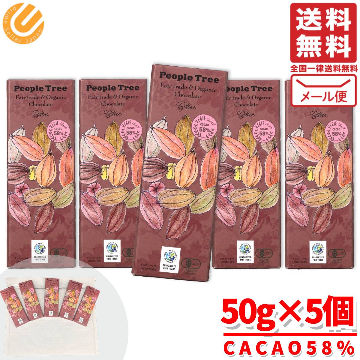 ピープルツリー チョコレート フェアトレード ビター 50g×5個 オーガニックチョコレート カカオ 58％ ..