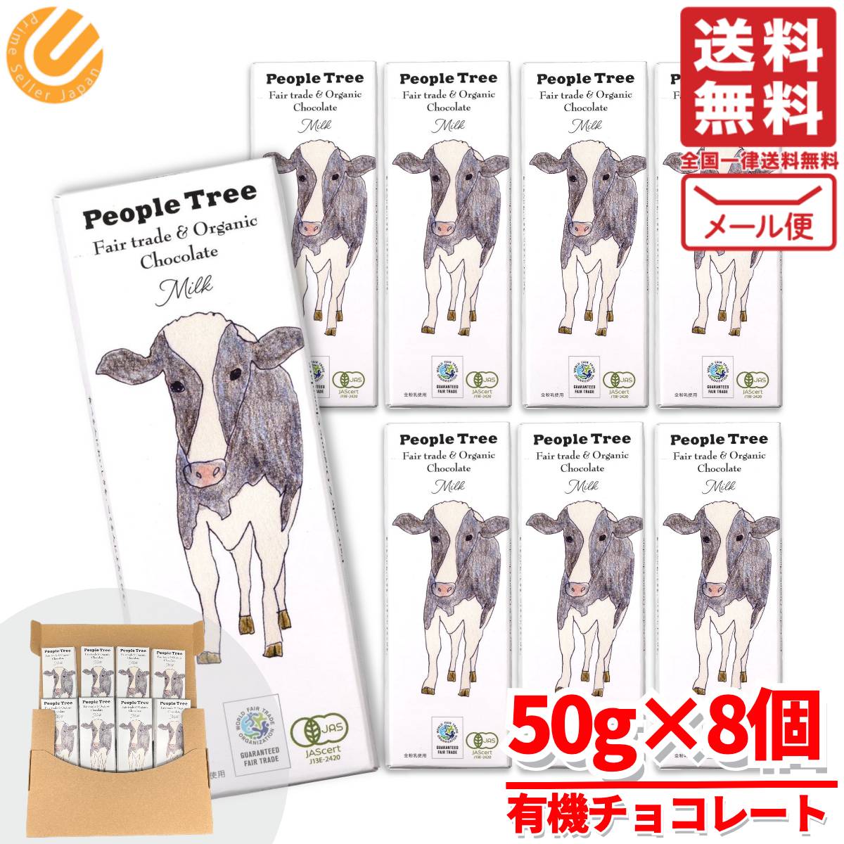 ピープルツリー チョコレート フェアトレード ミルク 50g×8個 オーガニックチョコレート ギフト お菓子..