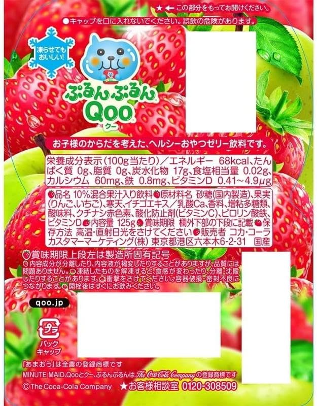 ミニッツメイド ぷるんぷるんQoo いちごミッ...の紹介画像3