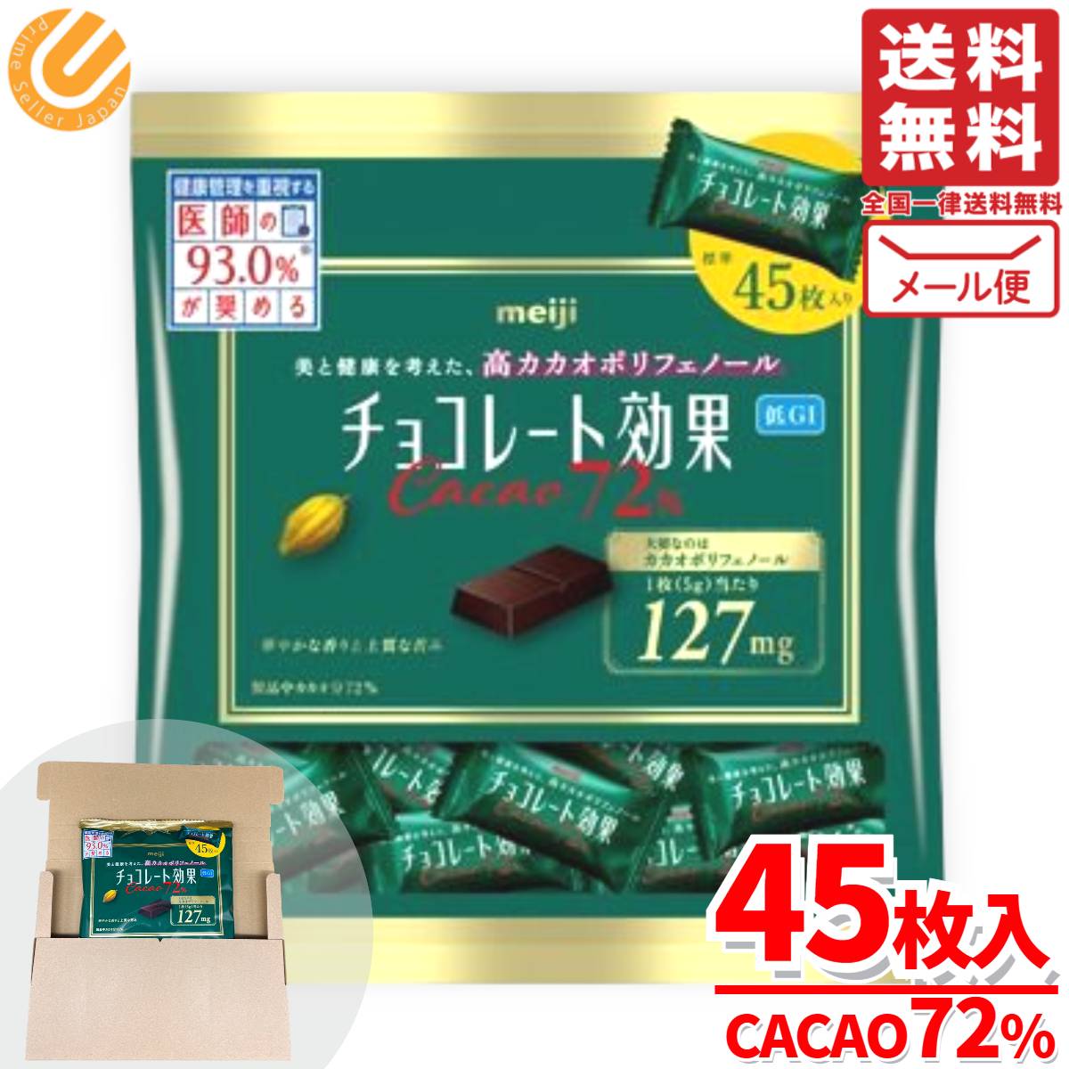 チョコレート効果72% 大袋 45枚入×1袋 高カカオチョコレート 大容量 70以上 カカオ72%以上チョコレート 明治 メール便 コストコ 通販 送料無料のサムネイル