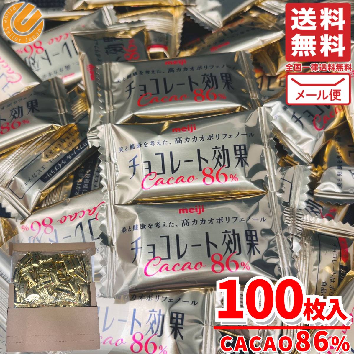 チョコレート効果カカオ 86% 高カカオチョコレート 個包装 ハイカカオ 100枚入 カカオ 85 以上 明治 メール便 コストコ 通販 送料無料