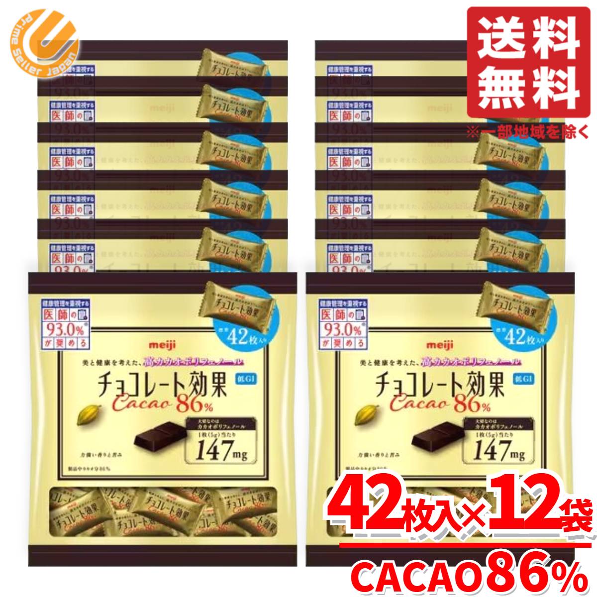 チョコレート効果カカオ 86% 高カカオチョコレート 大容量 42枚入×12袋 カカオ 85 以上 明治 コストコ 通販 送料無料