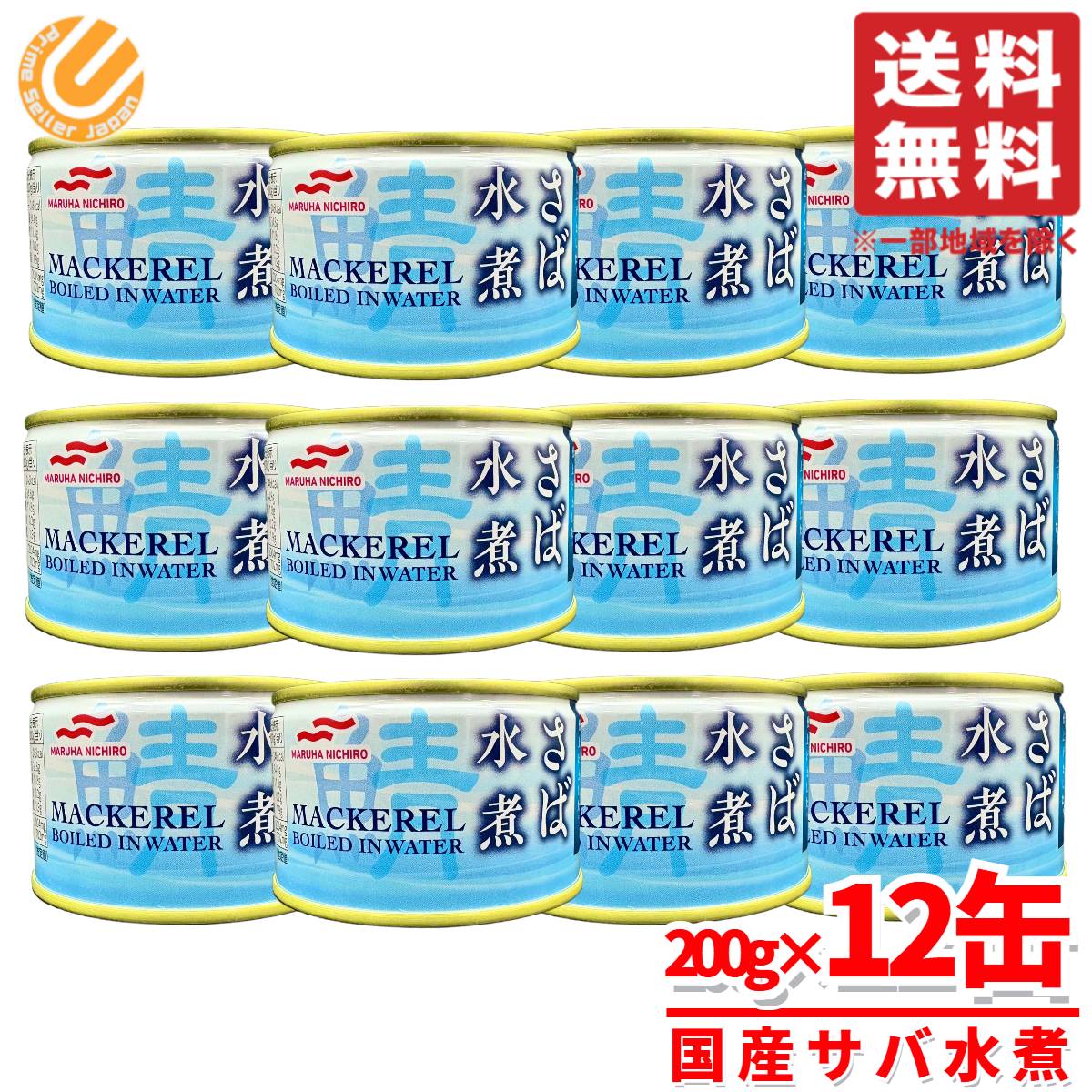 乐天商城 - サバ缶 水煮 マルハニチロ 鯖缶 国産 200g×12缶 saba コストコ 通販 送料無料