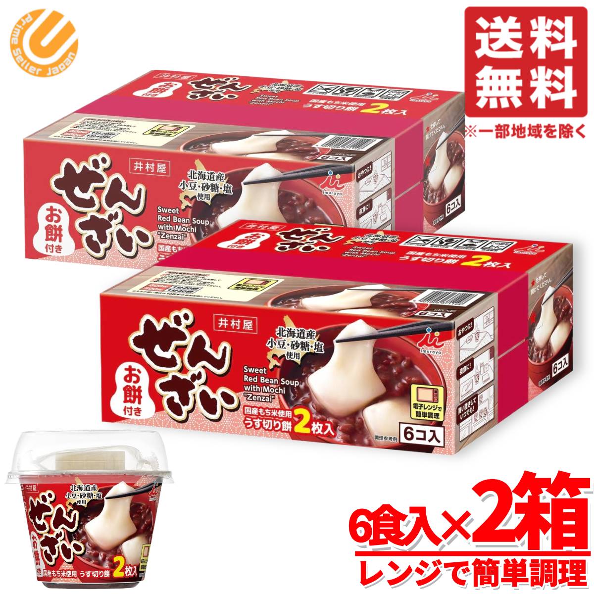 ぜんざい レトルト 井村屋 カップ 餅入り 6食入×2箱 容器 インスタント コストコ 通販 送料無料