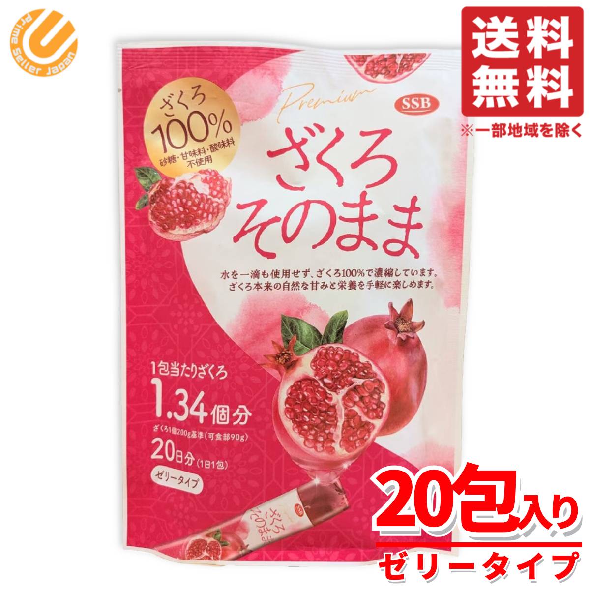 ざくろ ゼリー 柘榴 ざくろそのまま 1袋(20g×20包) 韓国 ザクロ コストコ 通販 送料無料
