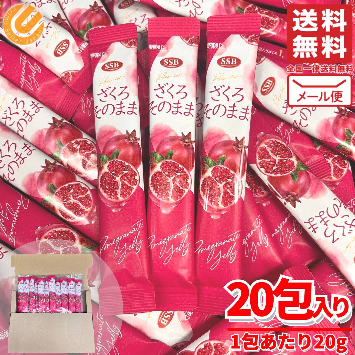 ざくろ ゼリー 柘榴 ざくろそのまま 20g×20包 韓国 ザクロ メール便 コストコ 通販 送料無料