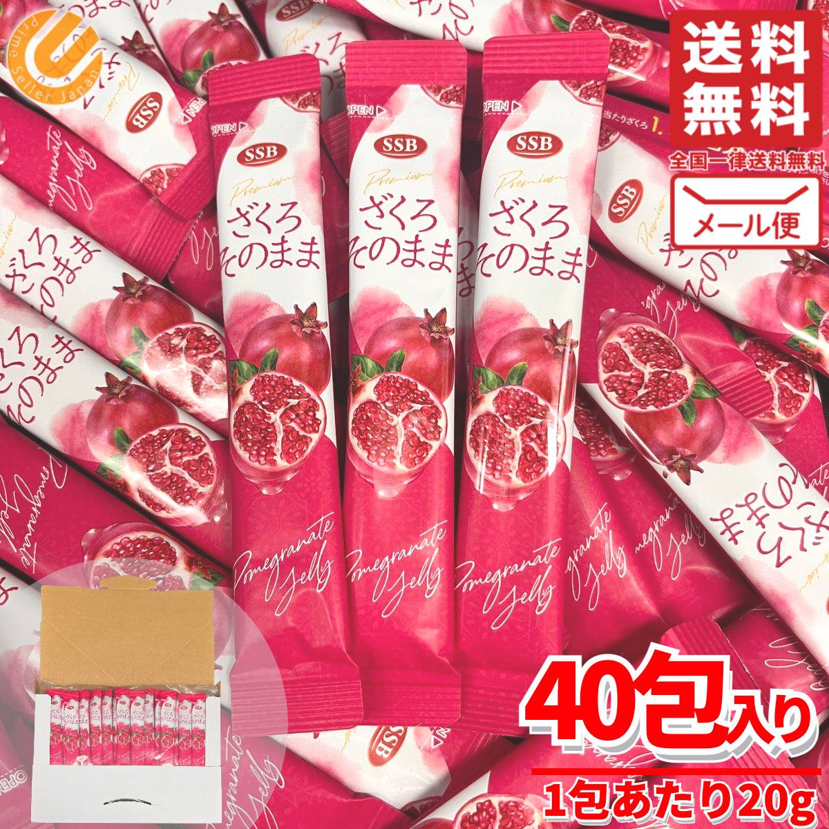 ざくろ ゼリー 柘榴 ざくろそのまま 20g×40包 韓国 ザクロ メール便 コストコ 通販 送料無料