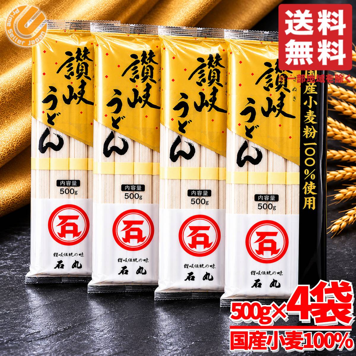 Rakuten - 讃岐うどん 石丸製麺 乾麺 500g×4袋×1セット 国産小麦 100% コストコ 通販 送料無料