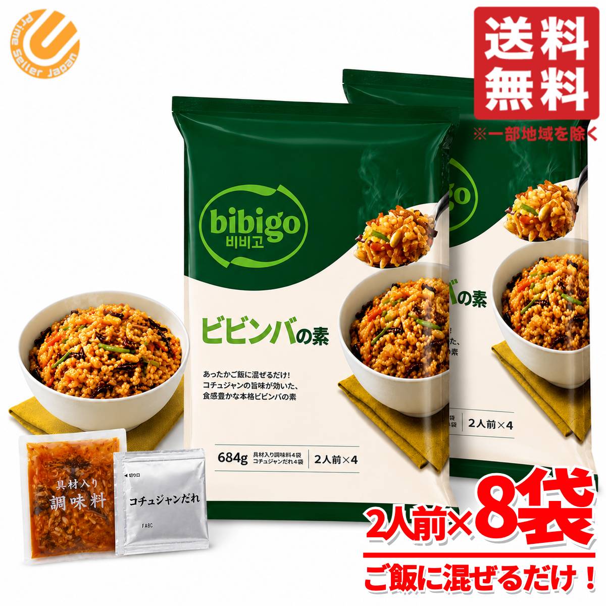 商品情報 商品名 bibigo ビビンバ の素 2人前×4袋×2セット ビビンバの素 ビビゴ商品説明 ・温かいご飯のうえに、付属の具材とコチュジャンだれを混ぜるだけの簡単ビビンバキット・リニューアルで具材感アップ、水切り不要に。・お好みで牛肉、キムチ、半熟たまごなどをのせて、色んな味をお楽しみください内容量 2人前×4袋×2セット原産国 日本関連商品bibigo ビビンバ の素 2人前×4袋×3セット ビビンバの素 ビ...bibigo ビビンバ の素 2人前×4袋×1セット ビビンバの素 ビ...4,190円1,890円bibigo ビビンバ の素 2人前×2袋 ビビンバの素 ビビゴ 訳あ...bibigo ビビンバ の素 2人前×4袋 ビビンバの素 ビビゴ 訳あ...860円1,480円牛骨スープの素 コムタンスープ ダシダ 20g×32個入 韓国 レトル...牛骨スープの素 コムタンスープ ダシダ 20g×32個入 韓国 レトル...2,690円2,690円ゴーゴーカレー 中辛 レトルト 155g x 8袋 1240g コスト...bibigo プルコギ チャプチェ 麺 チャプチェの素 828g(2人...2,970円2,590円JAL 機内 コンソメスープ 機内食 スープアソートパック 52袋(2...スンドゥブ レトルト 素 スープ チゲ モランボン 濃厚 辛口 2箱(...2,980円3,480円bibigo ビビンバ の素 2人前×4袋×2セット ビビンバの素 ビビゴCOSTCO/コストコ/通販/bibigo/ビビゴ/ビビンバの素/食品1