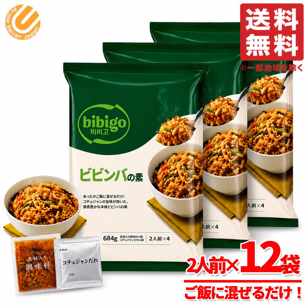 Rakuten - bibigo ビビンバ の素 2人前×4袋×3セット ビビンバの素 ビビゴ コストコ 通販 送料無料