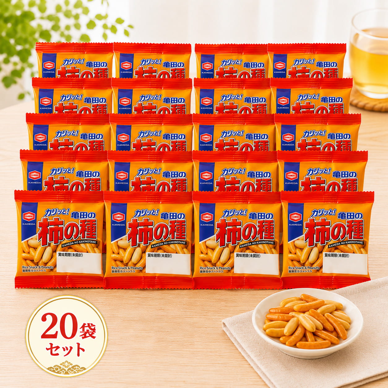 Rakuten - アジカル カリッと！亀田の柿の種 9g×20袋セット 個包装 米菓 ピーナッツ入り 醤油味 柿ピー おつまみ おやつ まとめ買い ストック