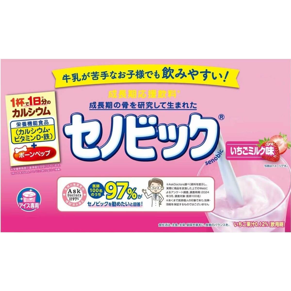 PrimeSellerJapan 楽天市場店のセノビック いちごみるく 味 84g×4袋 子供 成長期 カルシウム ドリンク ロート製薬 メール便 コストコ 通販 送料無料｜アングル3
