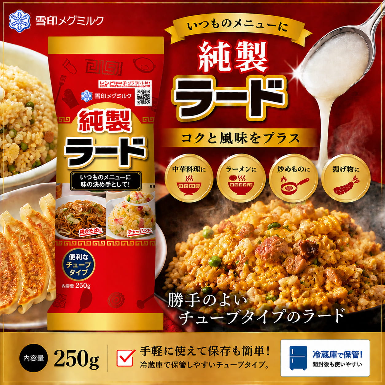 PrimeSellerJapan 楽天市場店の雪印 純製ラード 250g チューブタイプ 国内製造 コク風味アップ 料理用 酸化防止剤 ビタミンE 雪印メグミルク｜アングル2