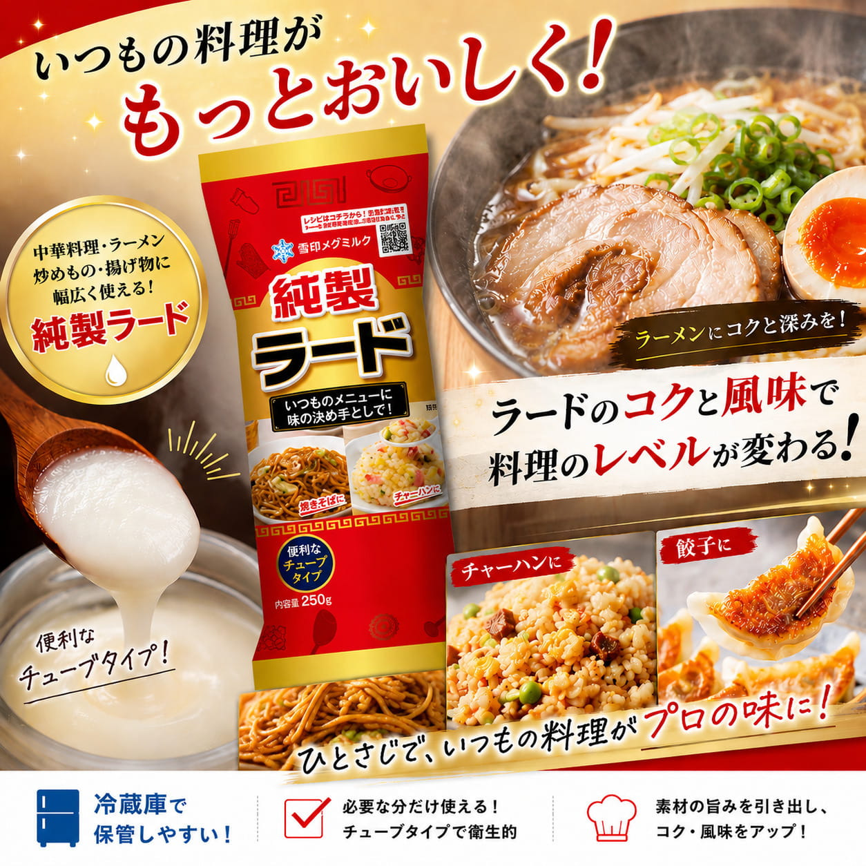 PrimeSellerJapan 楽天市場店の雪印 純製ラード 250g チューブタイプ 国内製造 コク風味アップ 料理用 酸化防止剤 ビタミンE 雪印メグミルク｜アングル3