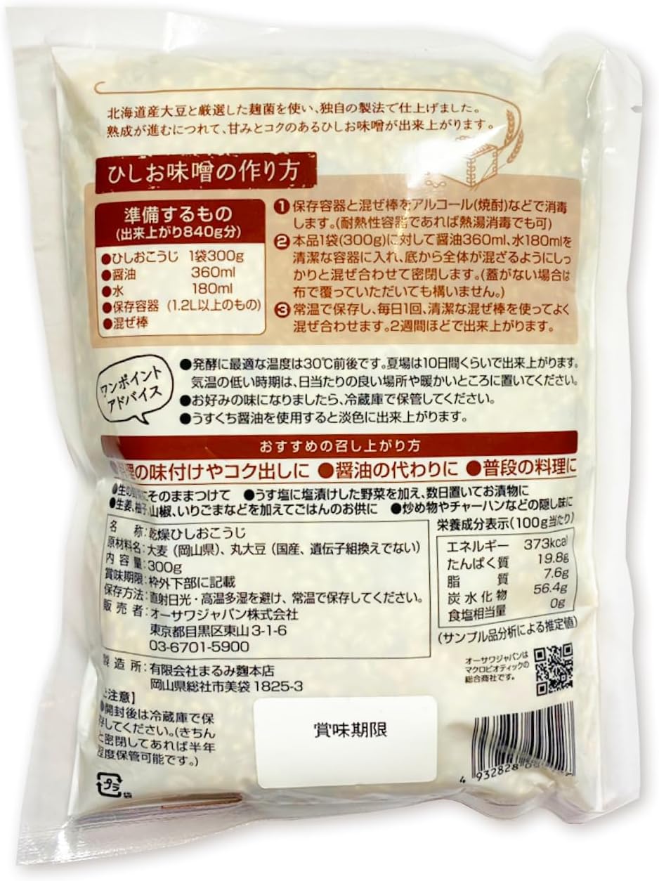 オーサワのひしおこうじ 300g 単品 国産丸大豆使用 発酵調味料 食品添加物不使用 ひしお麹 もろみ みそ味 噌だれ ひしおこうじ psj1-10011871 PrimeSellerJapan 楽天市場店 サンプル画像2