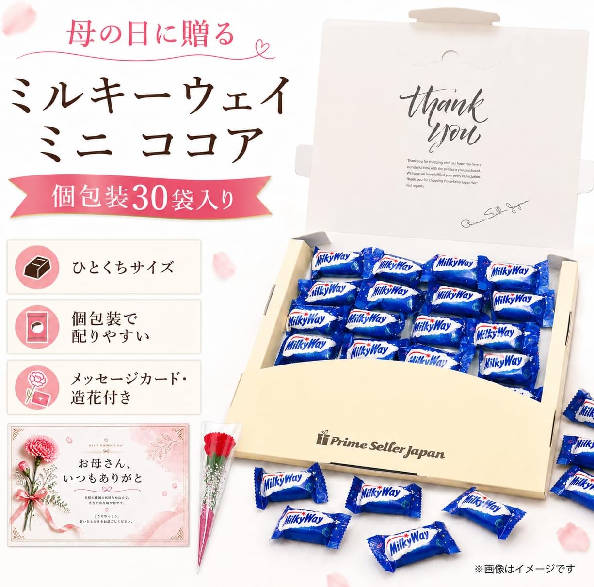 PrimeSellerJapan 楽天市場店の母の日ギフト ミルキーウェイ ココアミニ 30袋 ギフトボックス メッセージカード ミニカーネーション 付き チョコ菓子 詰め合わせ 個包装 プレゼント 2000円ポッキリ｜アングル2