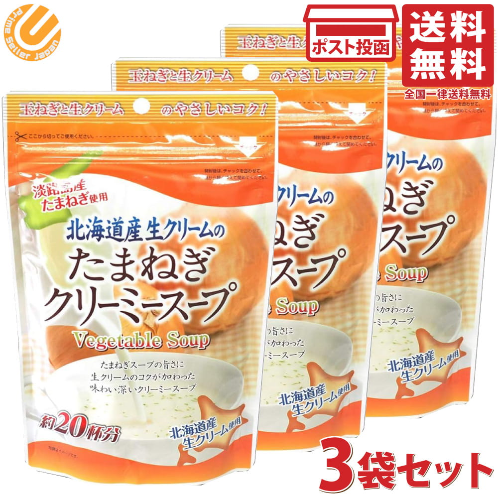 Rakuten - 味源 たまねぎクリーミースープ 150g 3袋セット 淡路島産玉ねぎ使用 北海道産生クリーム やさしいコク！ 即席スープ 粉末スープ まとめ買い