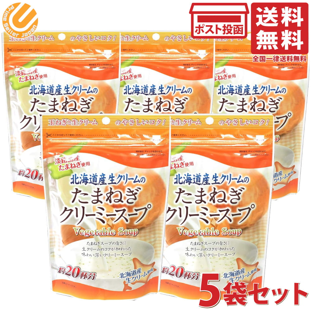Rakuten - 味源 たまねぎクリーミースープ 150g 5袋セット 淡路島産玉ねぎ使用 北海道産生クリーム やさしいコク！ 即席スープ 粉末スープ まとめ買い