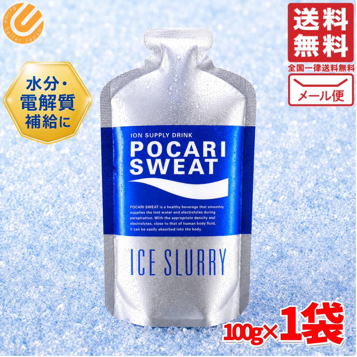 ポカリスエット アイススラリー 凍らせて食べる アイスパウチ 100g×1個 熱中症対策 ドリンク メール便 コストコ 通販 送料無料