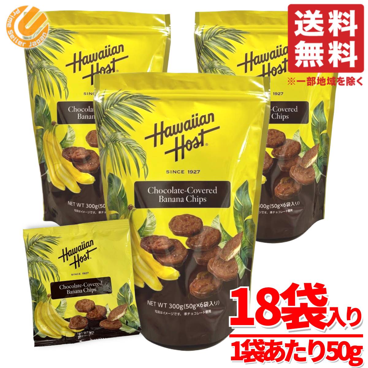樂天商城 - バナナチップス 大容量 ハワイアンホースト チョコバナナ 300g(6袋入)×3セット 小分け コストコ 通販 送料無料