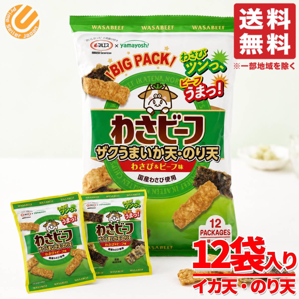 わさビーフ マルエス のり天 イカ天 240g 12袋(2種×6袋)×1セット おつまみ 山芳製菓 コストコ 通販 送料無料