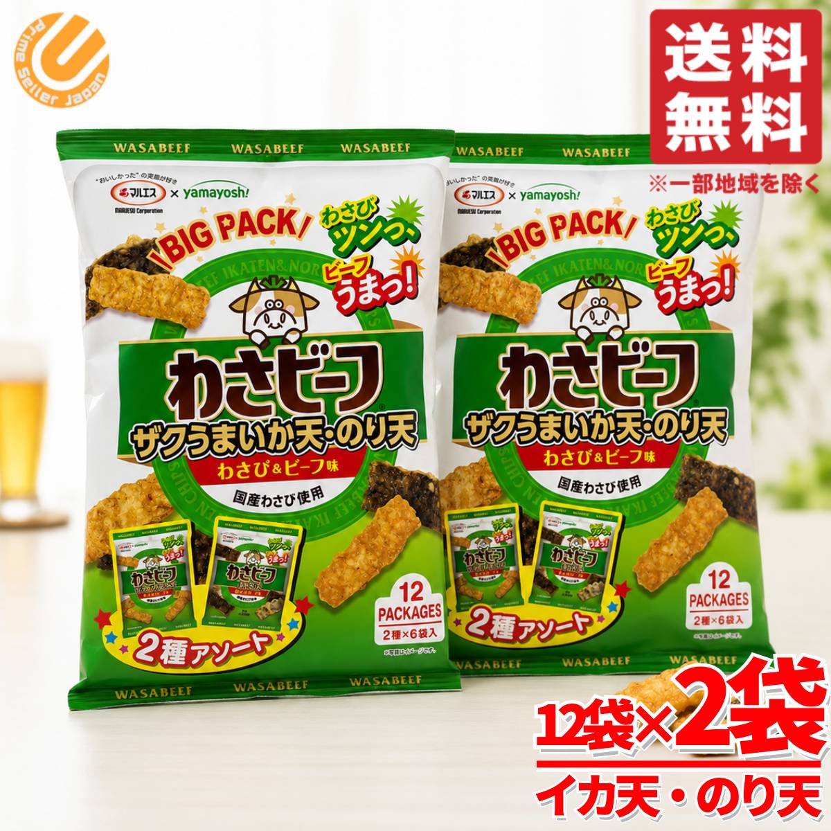 Rakuten - わさビーフ マルエス のり天 イカ天 480g 24袋(2種×6袋×2セット) おつまみ 山芳製菓 コストコ 通販 送料無料