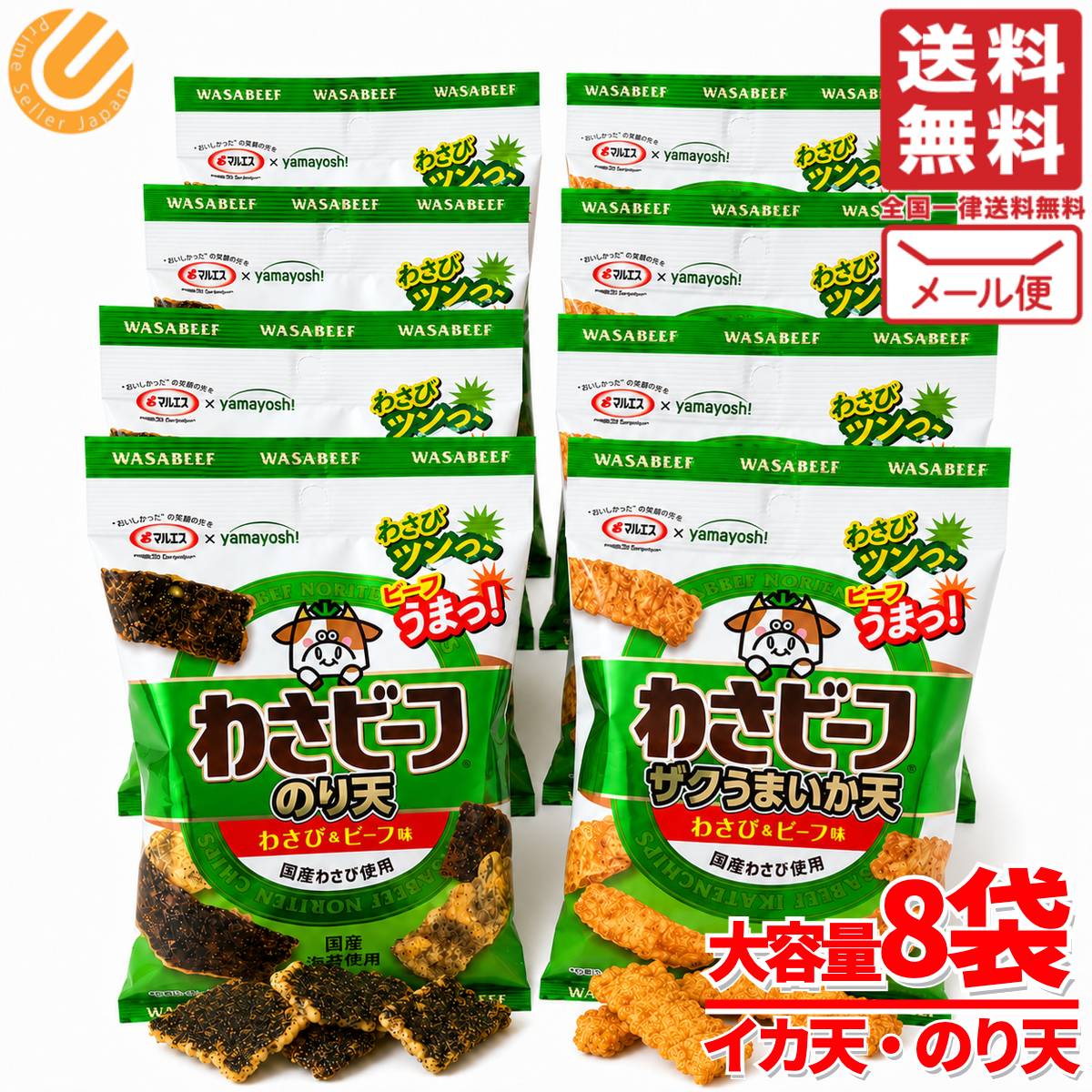 Rakuten - わさビーフ マルエス のり天 イカ天 8袋(2種×4袋) おつまみ 山芳製菓 メール便 コストコ 通販 送料無料