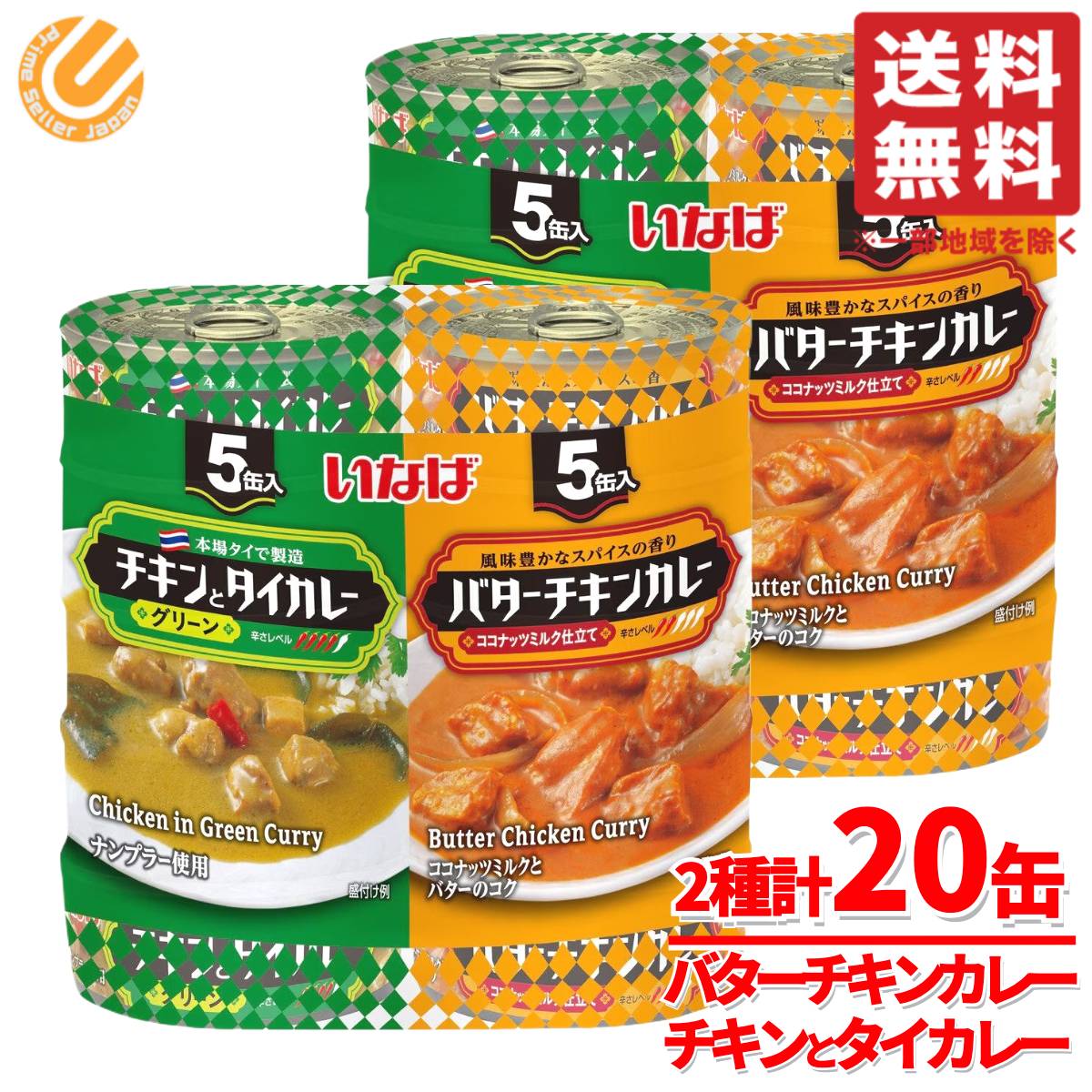 タイカレー いなば バターチキン 缶詰 アソート 115g×10缶×2セット レトルト 備蓄 ...