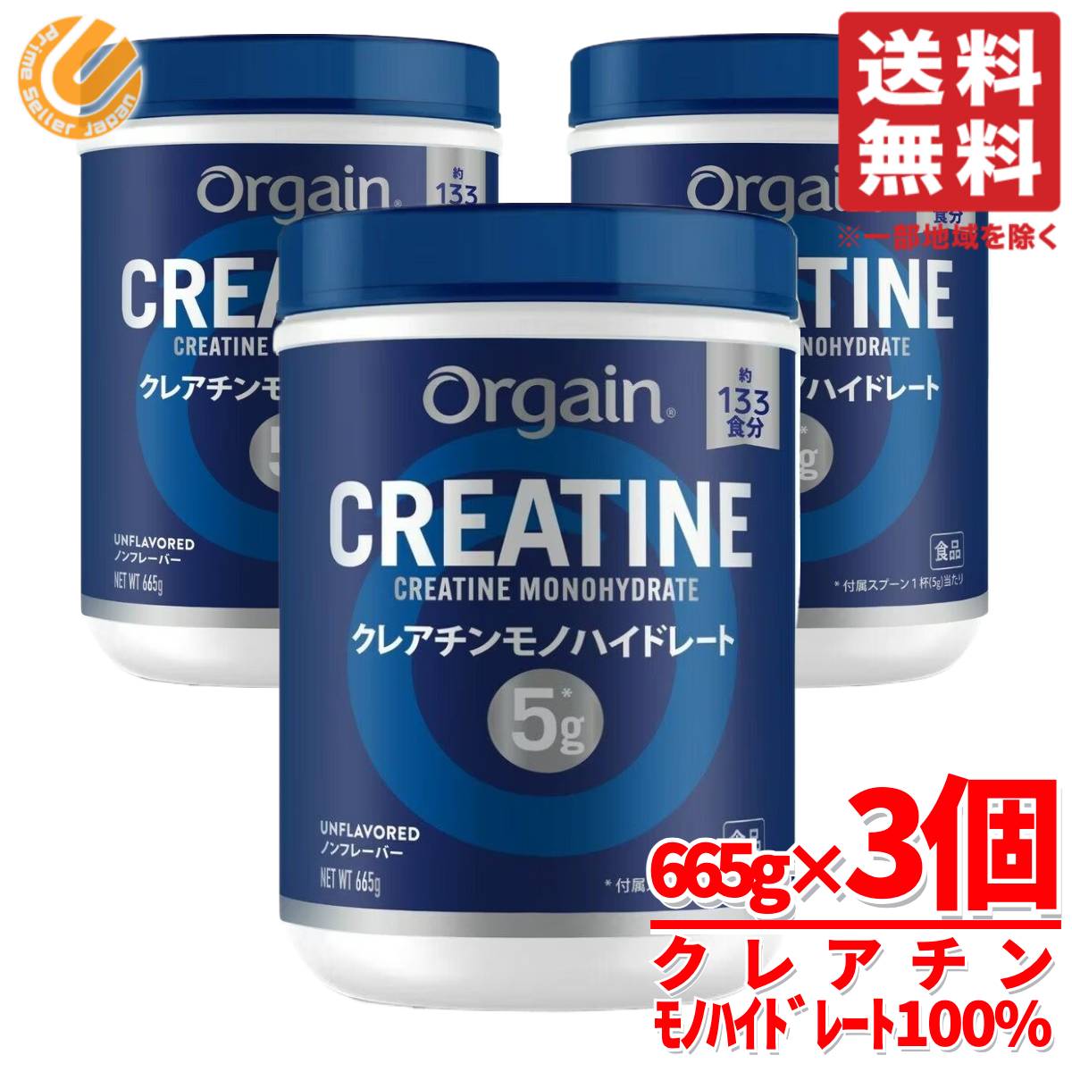 Rakuten - クレアチン モノハイドレート 1kg 以上 665×3個 約399食分 ノンフレーバー ORGAIN 香料甘味料不使用 サプリ オルゲイン コストコ 通販 送料無料