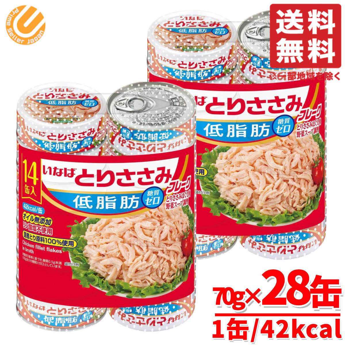 Meat Processed Foods - とりささみフレーク 缶詰 低脂肪 70g×14缶×2セット 国産 高たんぱく 糖質ゼロ 鳥ささみ いなば食品 ダイエット コストコ 通販 送料無料