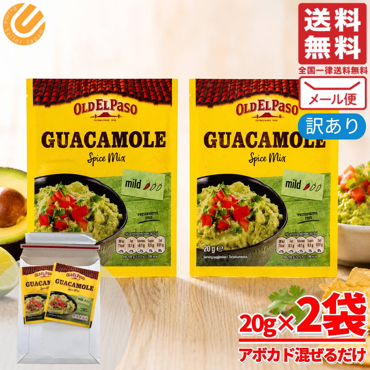 ワカモレ スパイス ディップ 20g×2袋 アボカド グワカモレ OLD EL PASO 訳あり メール便 コストコ 通販 送料無料