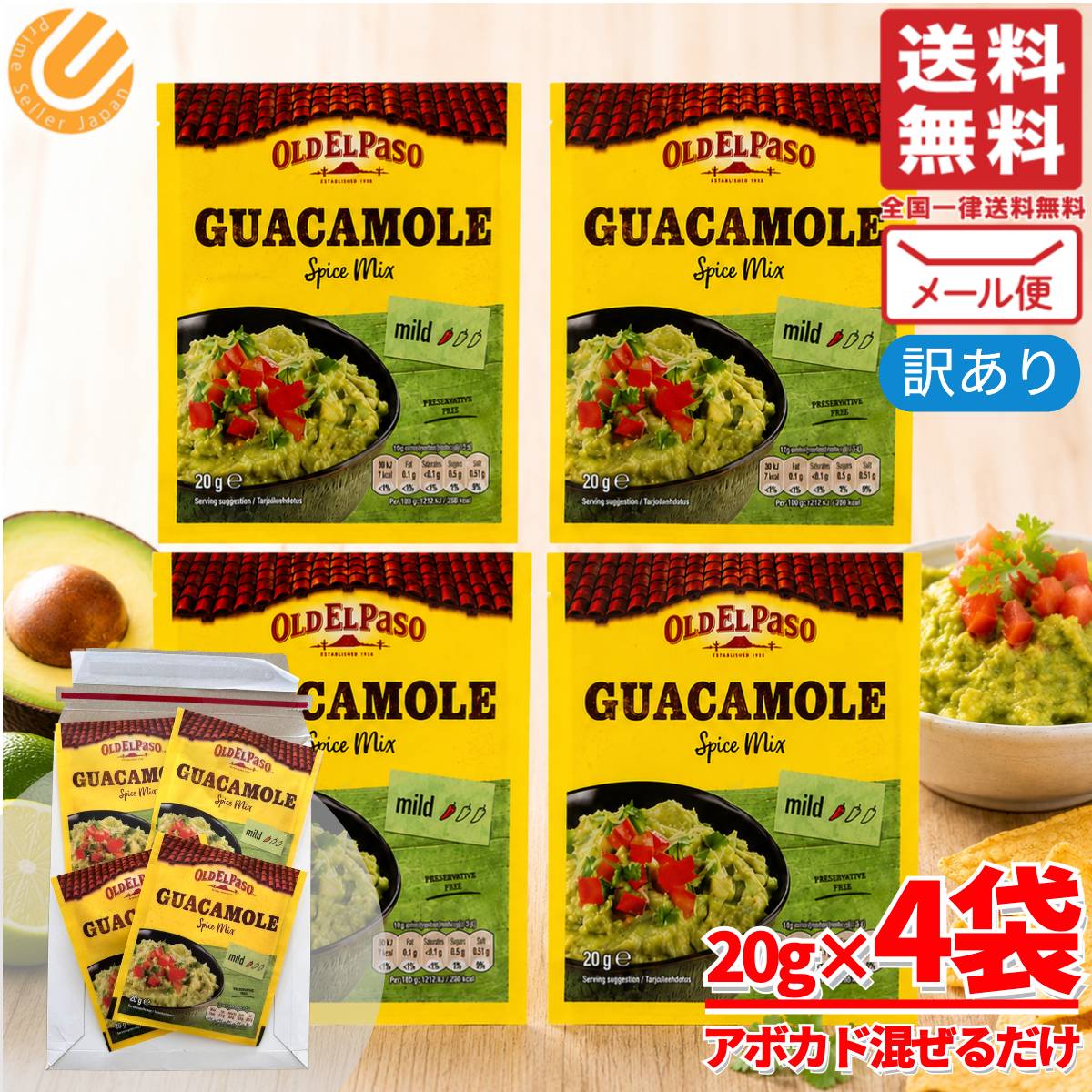 Rakuten - ワカモレ スパイス ディップ 20g×4袋 アボカド グワカモレ OLD EL PASO 訳あり メール便 コストコ 通販 送料無料