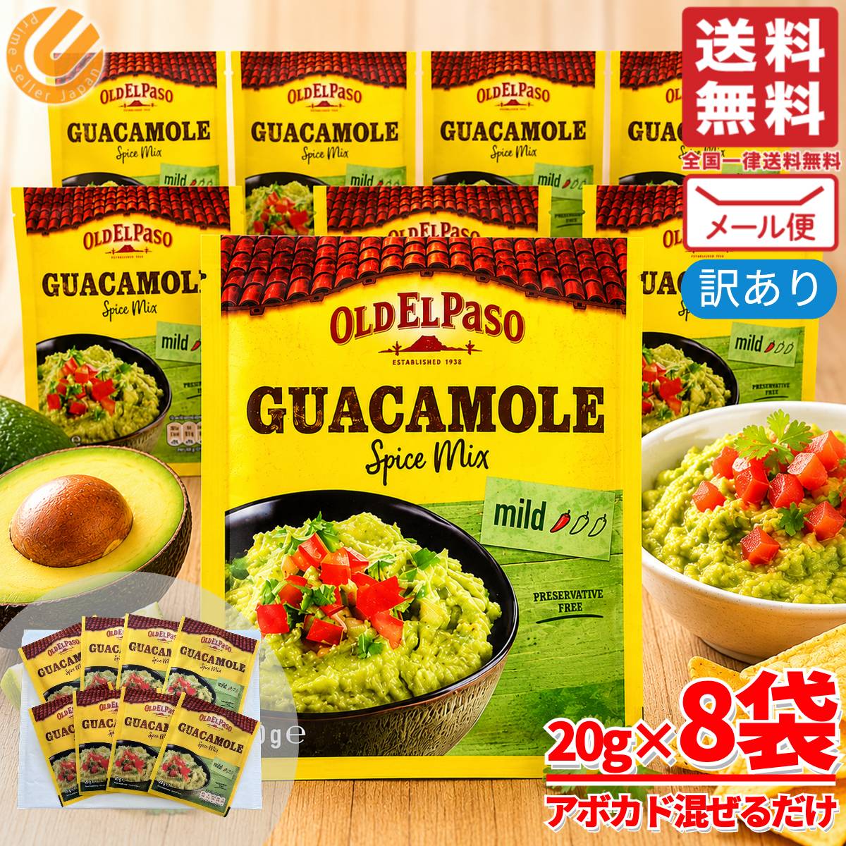 Rakuten - ワカモレ スパイス ディップ 20g×8袋 アボカド グワカモレ OLD EL PASO 訳あり メール便 コストコ 通販 送料無料