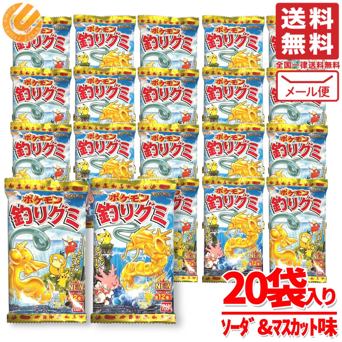 ポケモン グミ 釣りグミ 14g×20個 ソーダ&マスカット味 お菓子 個包装 BANDAI メール ...
