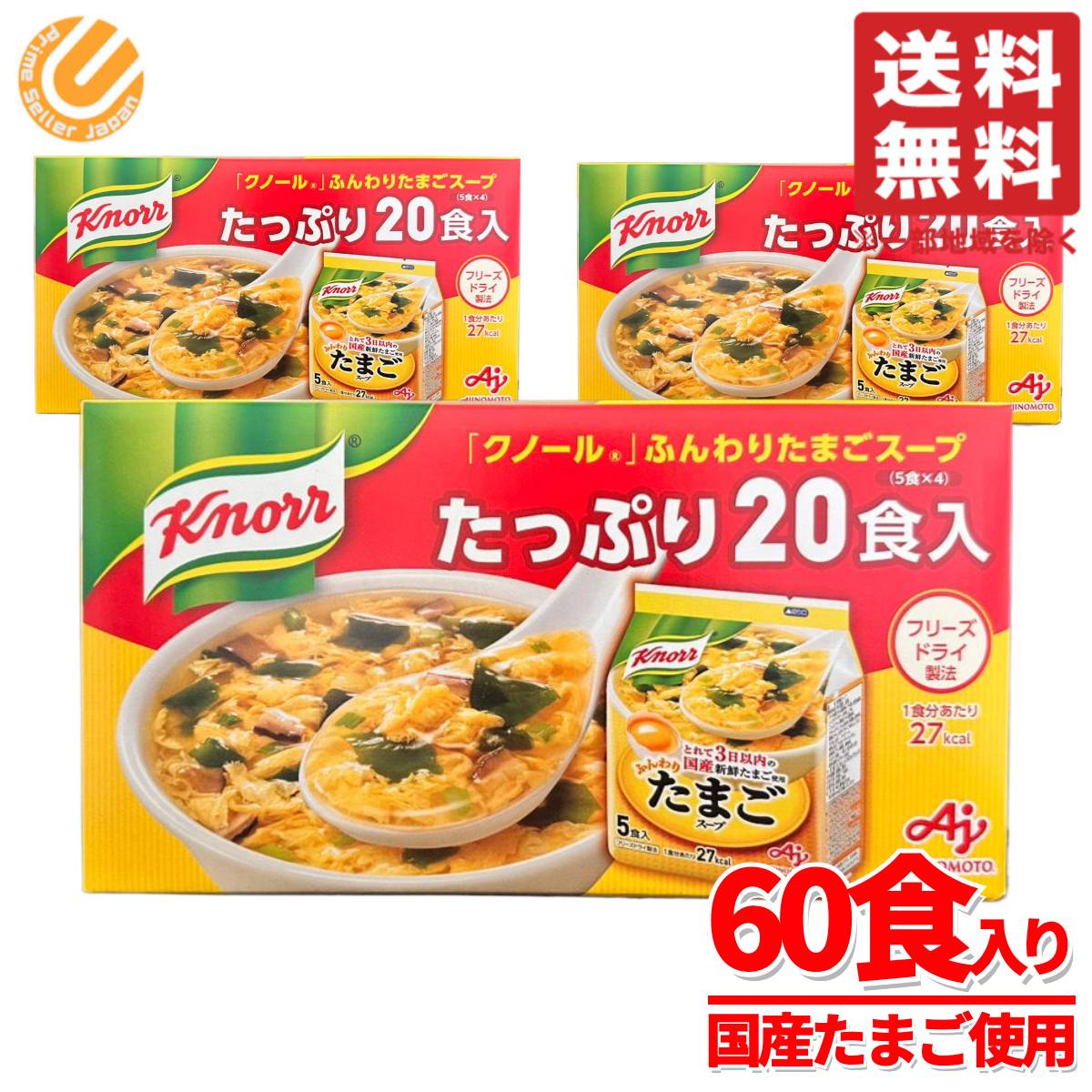 Rakuten - たまごスープ フリーズドライ クノール 卵 スープ 6.5g×20食×3箱 ふんわり コストコ 通販 送料無料