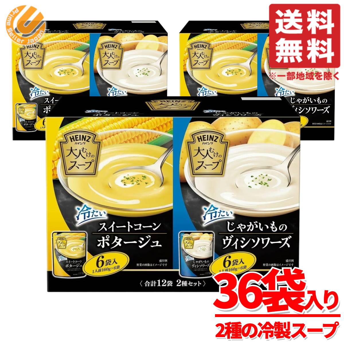 Rakuten - 冷製スープ インスタント コーンスープ ビシソワーズ 36袋(2種×6袋×3箱) 大人むけのスープ コーンポタージュ HEINZ コストコ 通販 送料無料