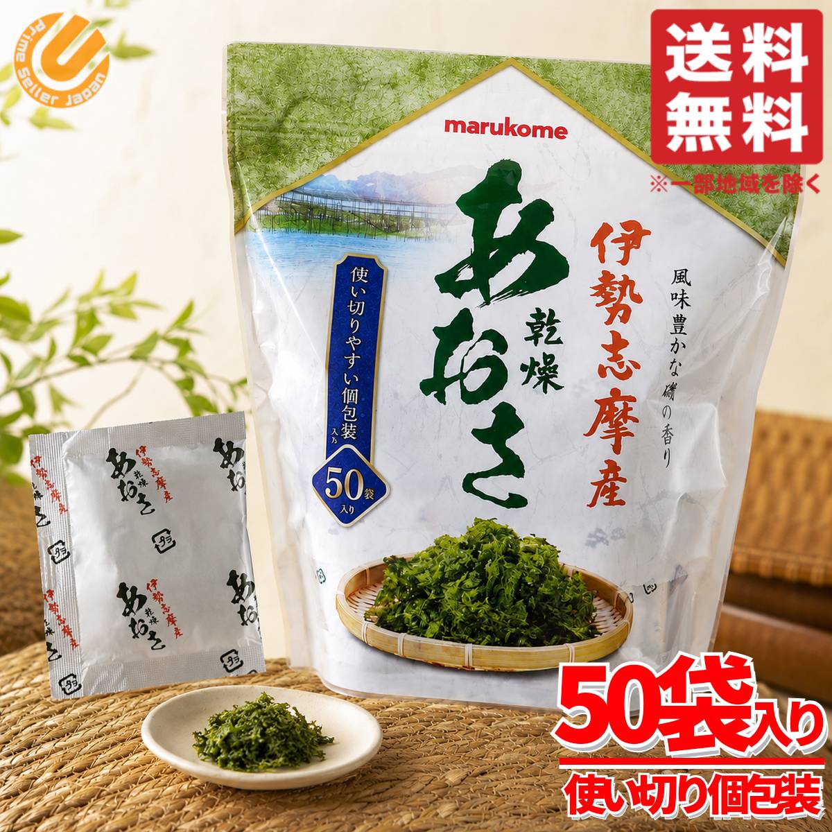 商品情報 商品名 あおさ 国産 業務用 伊勢志摩産 50袋×1セット 乾燥あおさのり マルコメ商品説明 ・マルコメ乾燥あおさ 50P・使い切りやすい個包装パック・伊勢志摩産・だし巻き卵、てんぷらなど色々使える内容量 50袋×1セットその他・お得サイズ・お味噌汁にぴったり原産国 日本関連商品あおさ 国産 業務用 伊勢志摩産 0.6g×50袋 乾燥あおさのり マ...あおさ 国産 業務用 伊勢志摩産 50袋×3セット 乾燥あおさのり マ...2,090円5,990円あおさ 国産 業務用 伊勢志摩産 50袋×2セット 乾燥あおさのり マ...あおさ 国産 業務用 伊勢志摩産 0.6g×20袋 乾燥あおさのり マ...4,480円1,050円あおさ 国産 業務用 伊勢志摩産 0.6g×10袋 乾燥あおさのり マ...韓国海苔 フレーク 80g x 3袋 1セット 韓国のり ふりかけ イ...690円2,590円料亭の味 みそ汁 減塩 108食(4種x各27食) マルコメ 訳あり ...料亭の味 みそ汁 減塩 108食(4種x各27食) マルコメ 訳あり ...2,590円2,590円大麦若葉 山本漢方 青汁 粉末 無添加 81包 有機 訳あり メール便...大麦若葉 山本漢方 青汁 粉末 無添加 81包 有機 訳あり メール便...2,590円2,590円あおさ 国産 業務用 伊勢志摩産 50袋×1セット 乾燥あおさのり マルコメCOSTCO/コストコ/通販/マルコメ/あおさのり/食品1