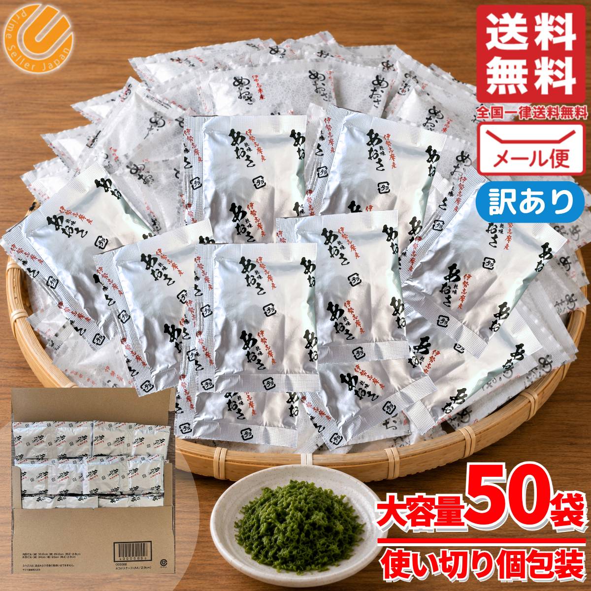 あおさ 国産 業務用 伊勢志摩産 0.6g×50袋 乾燥あおさのり マルコメ 訳あり メール...