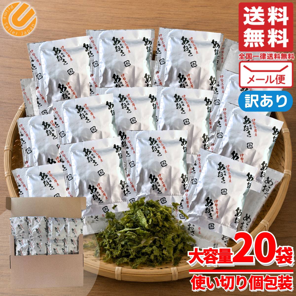あおさ 国産 業務用 伊勢志摩産 0.6g×20袋 乾燥あおさのり マルコメ 訳あり メール...