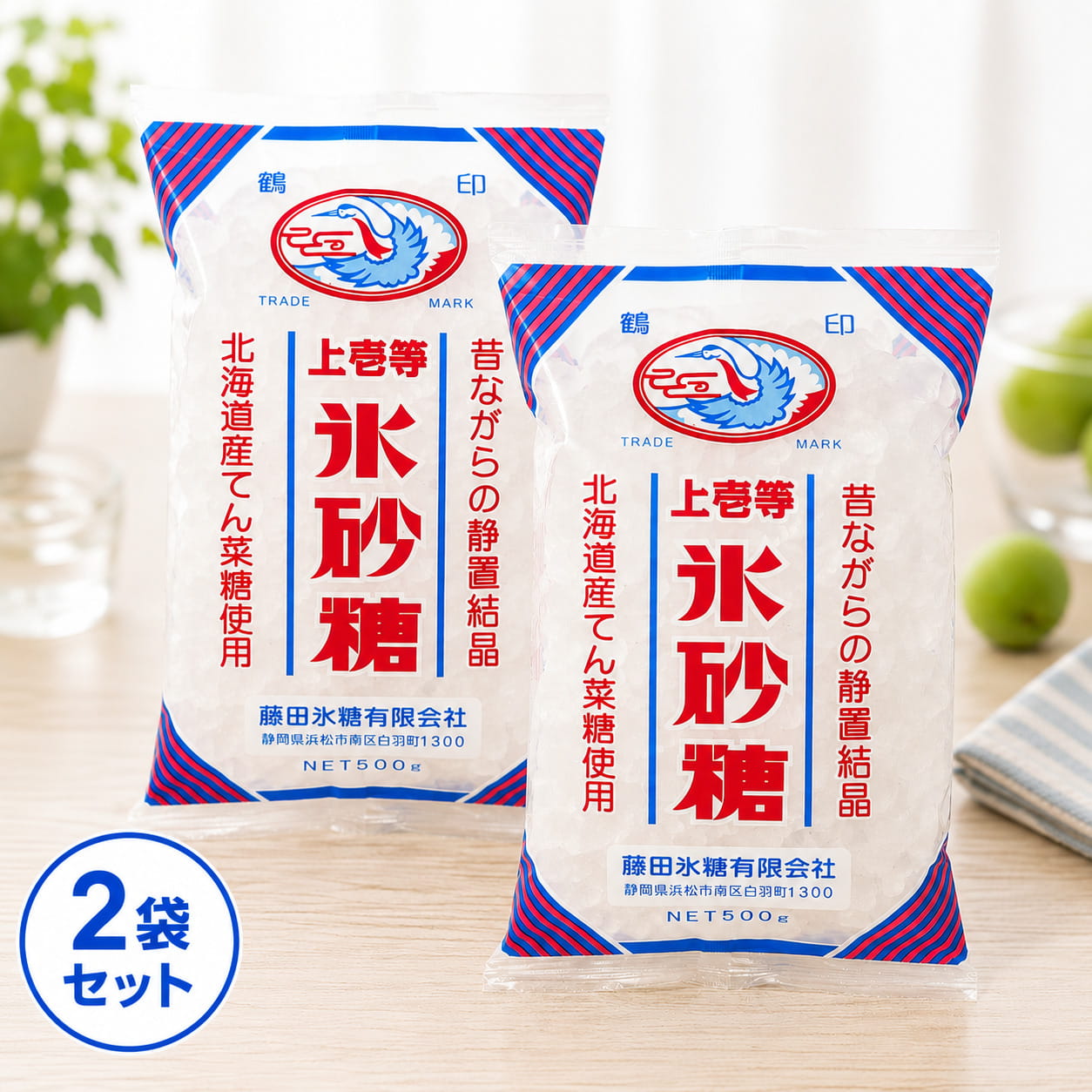 藤田氷糖 上壱等 氷砂糖 500g 2袋セット 昔ながらの静置結晶 北海道産てん菜糖使用...